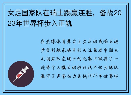 女足国家队在瑞士踢赢连胜，备战2023年世界杯步入正轨