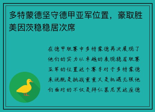多特蒙德坚守德甲亚军位置，豪取胜美因茨稳稳居次席