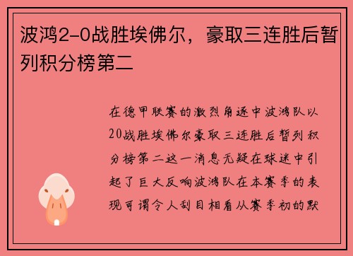 波鸿2-0战胜埃佛尔，豪取三连胜后暂列积分榜第二